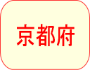 京都府